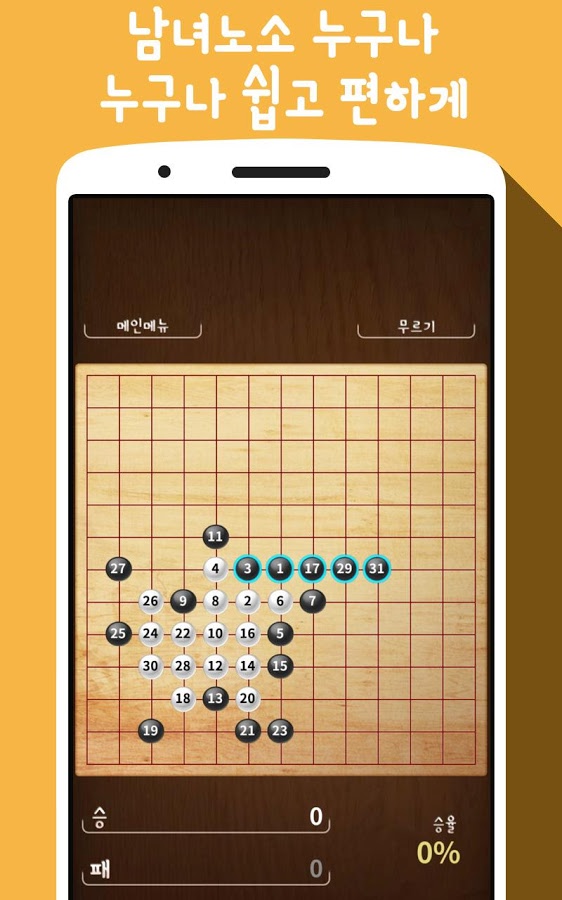 五子棋 (Gomoku)截图2