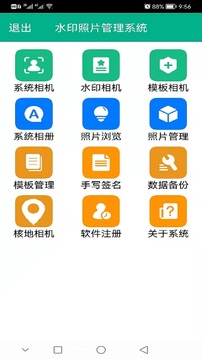 水印照片管理系统应用截图1