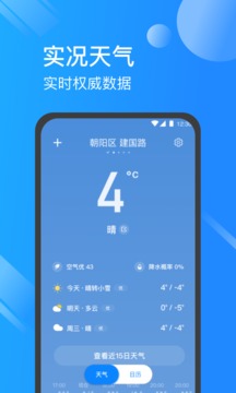 日历天气通应用截图1