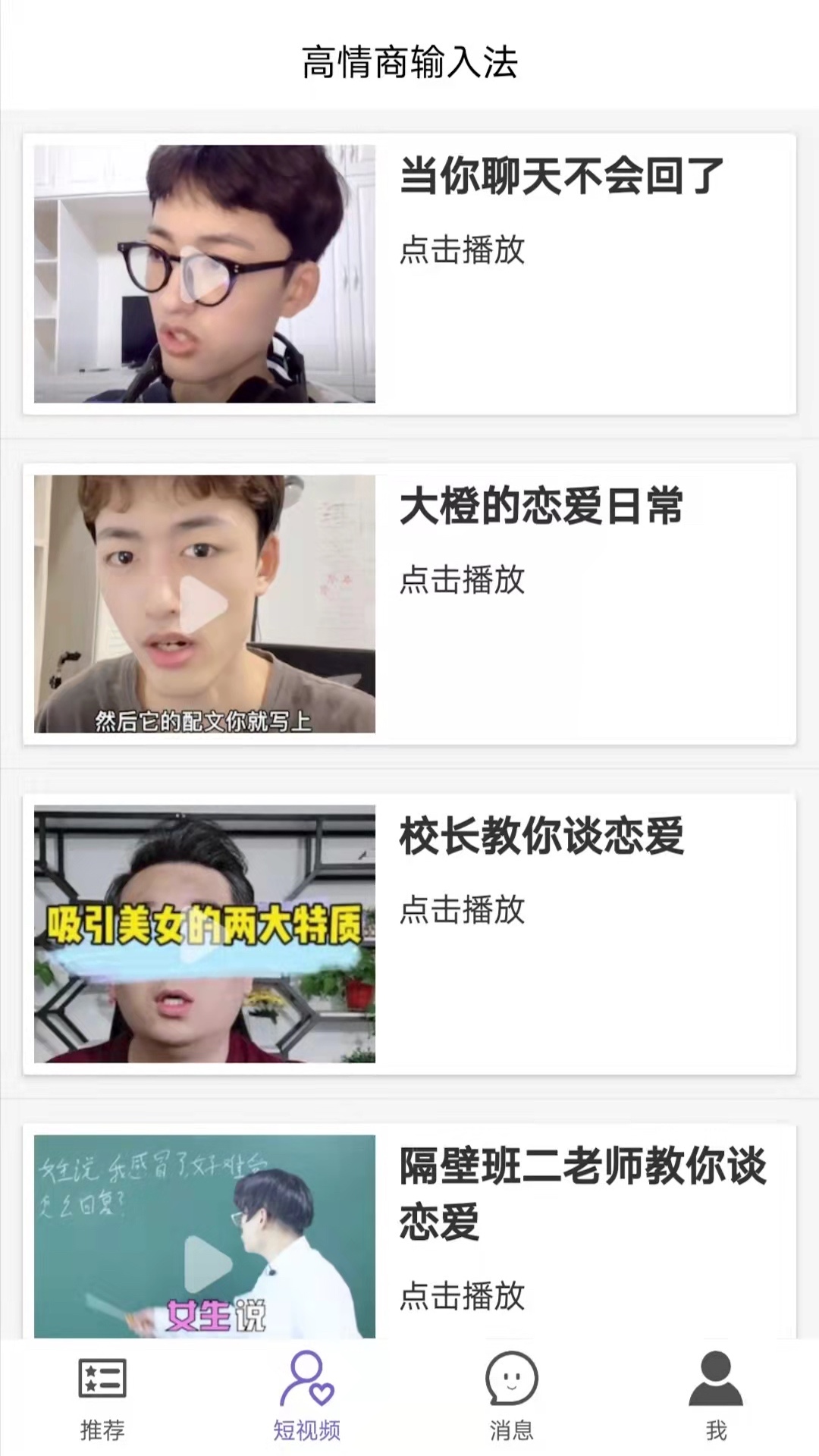 高情商輸入法截圖預覽