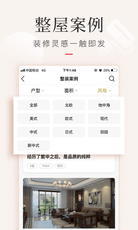 金螳螂家装修v5.2.6截图2