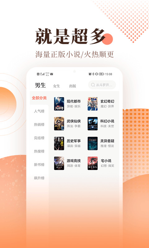 宜搜小說截圖預覽