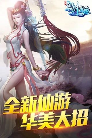 幻剑情缘武神截图1