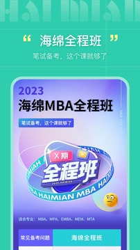 海綿MBA截圖