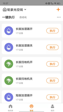 钜豪智慧家庭应用截图2