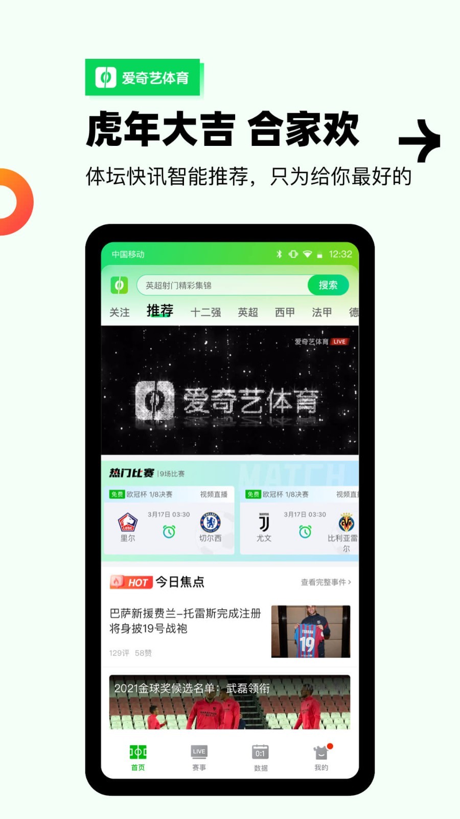 爱奇艺体育v9.3.0截图5