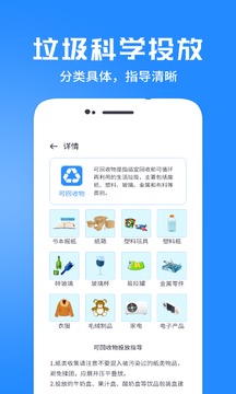 垃圾分类管家应用截图2