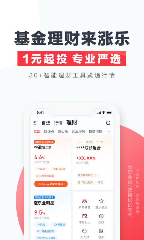 涨乐财富通v8.0.7截图2