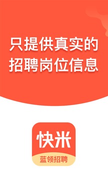 快米找工作截圖