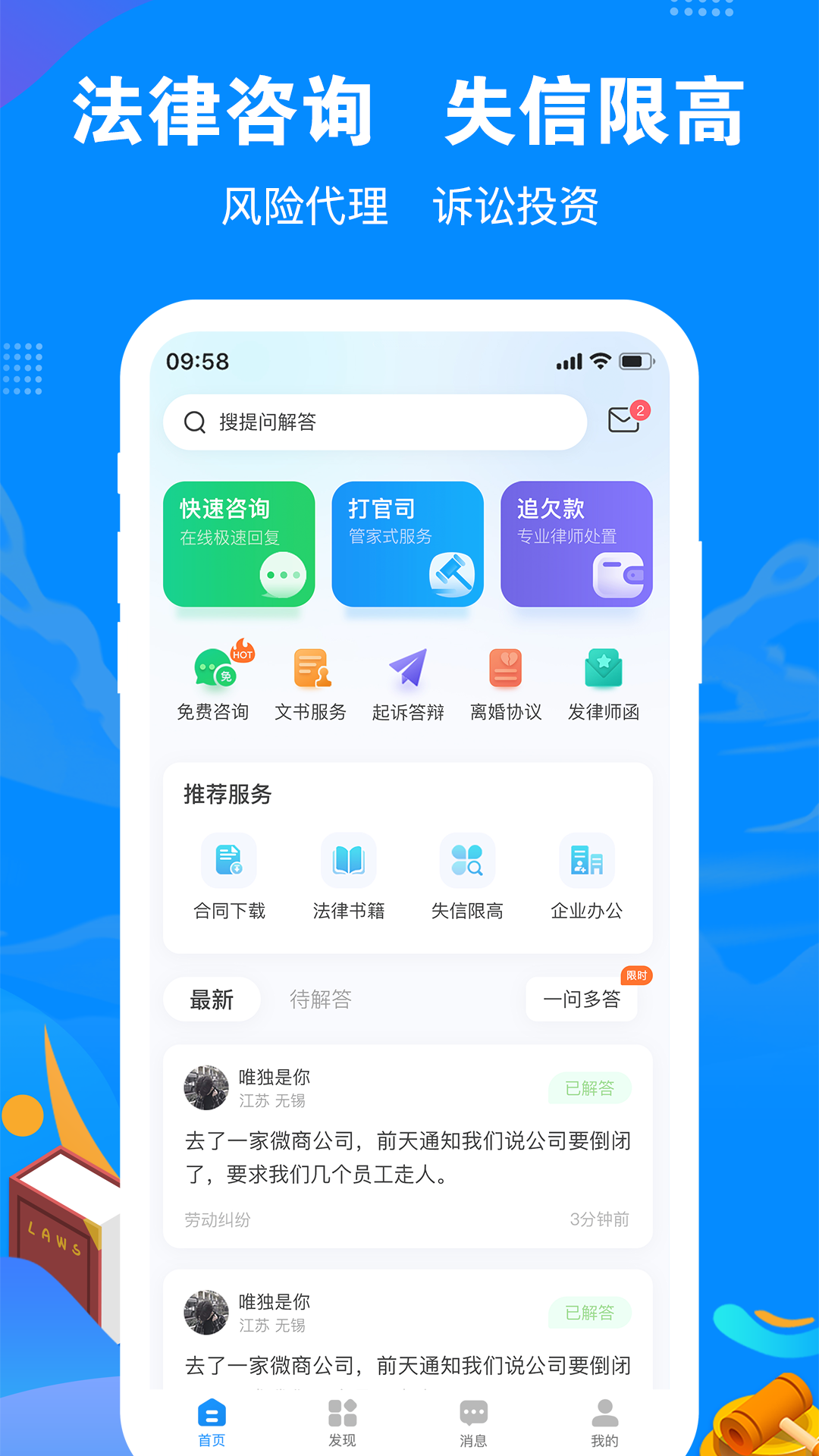 律趣律师咨询v1.0.10截图5