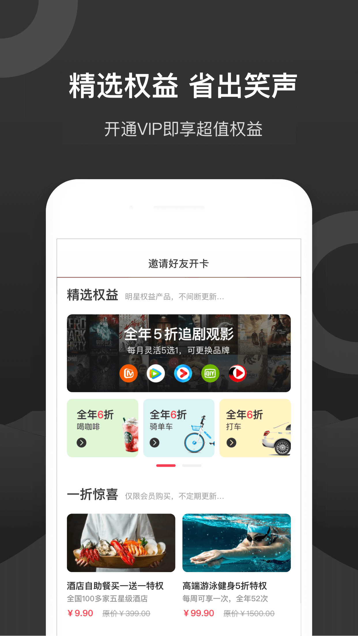 倍省权益截图3