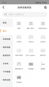 钜豪智慧家庭应用截图4