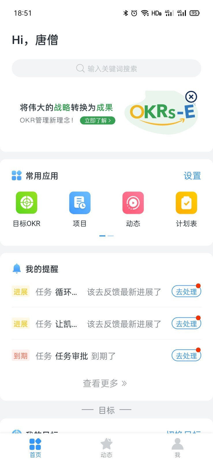 Tita个人OKR目标管理截图1