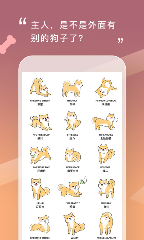 人狗交流器截圖預(yù)覽