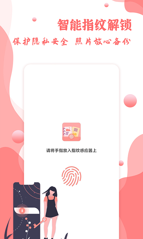 指纹相册v1.0.3截图4