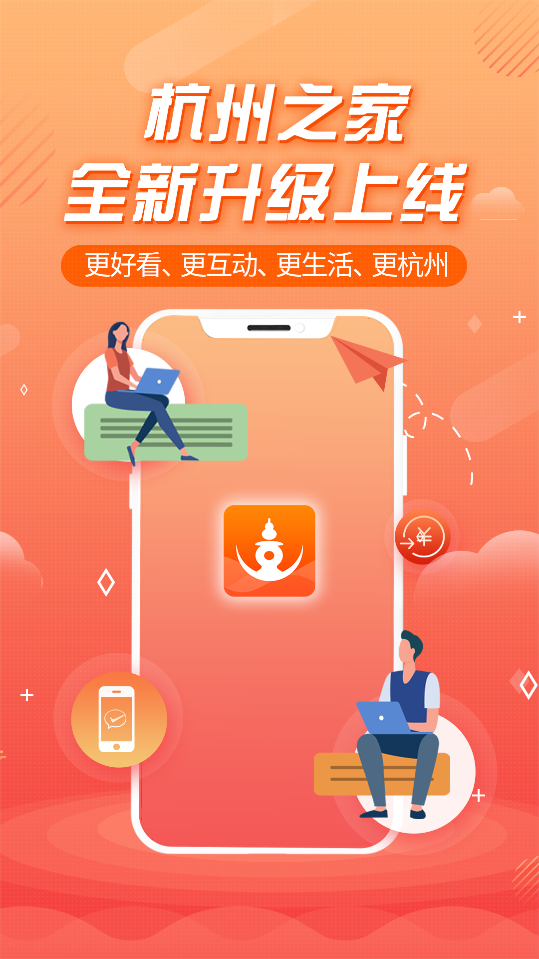 杭州之家v6.0.1截图5