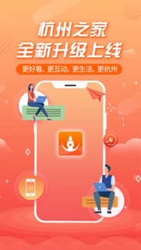 杭州之家截圖