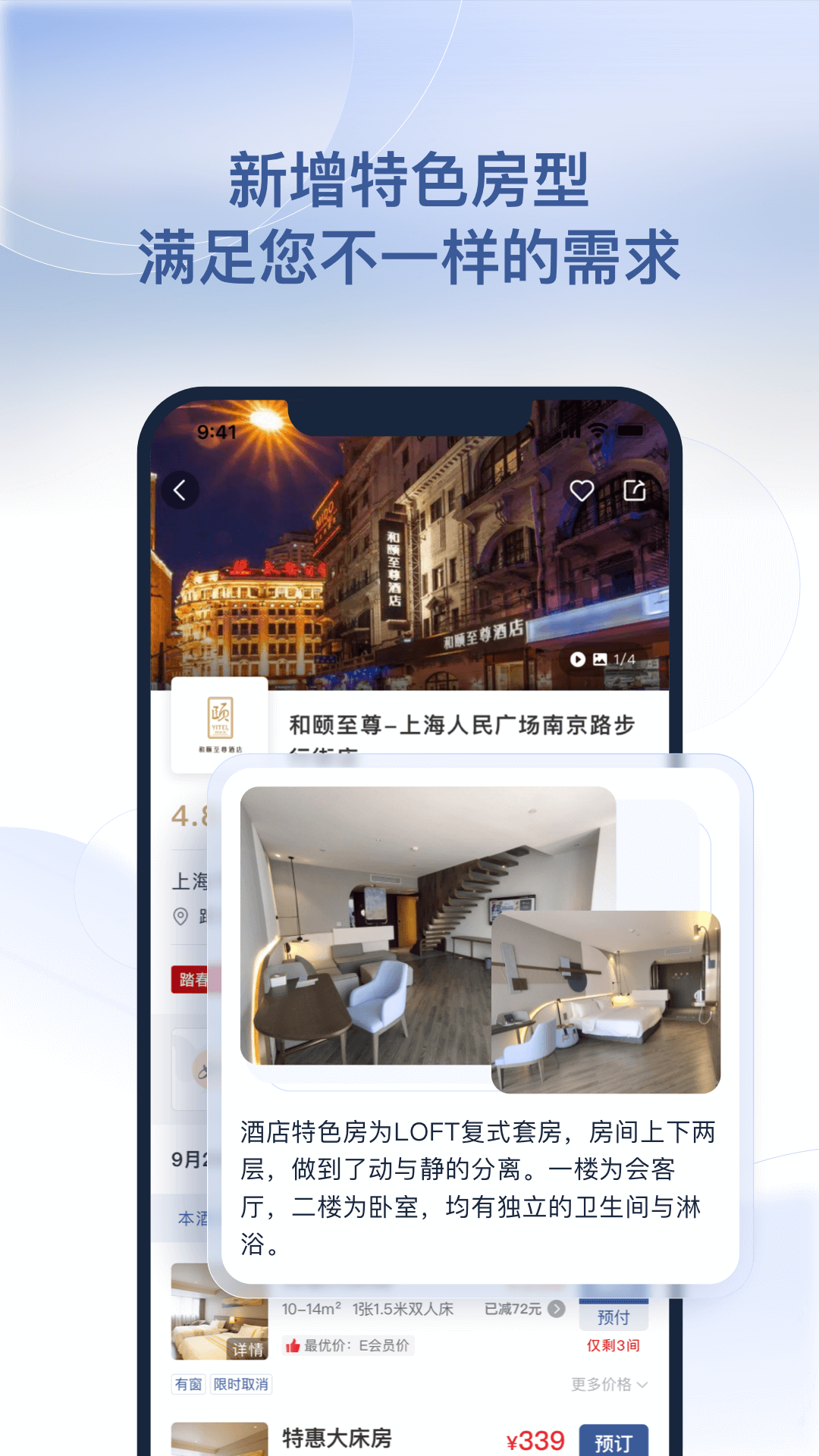 首旅如家v9.7.1截图2