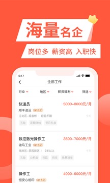 快米找工作截圖