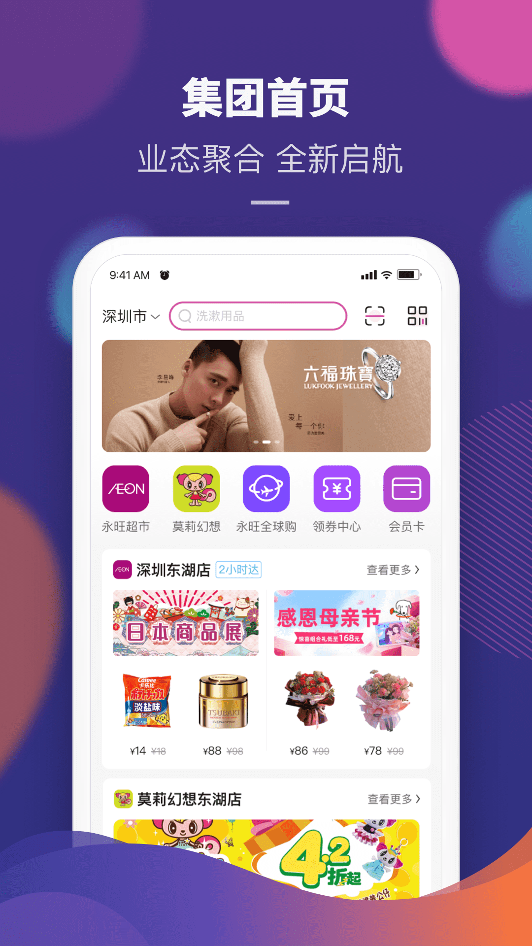 永旺v1.7.10截图5