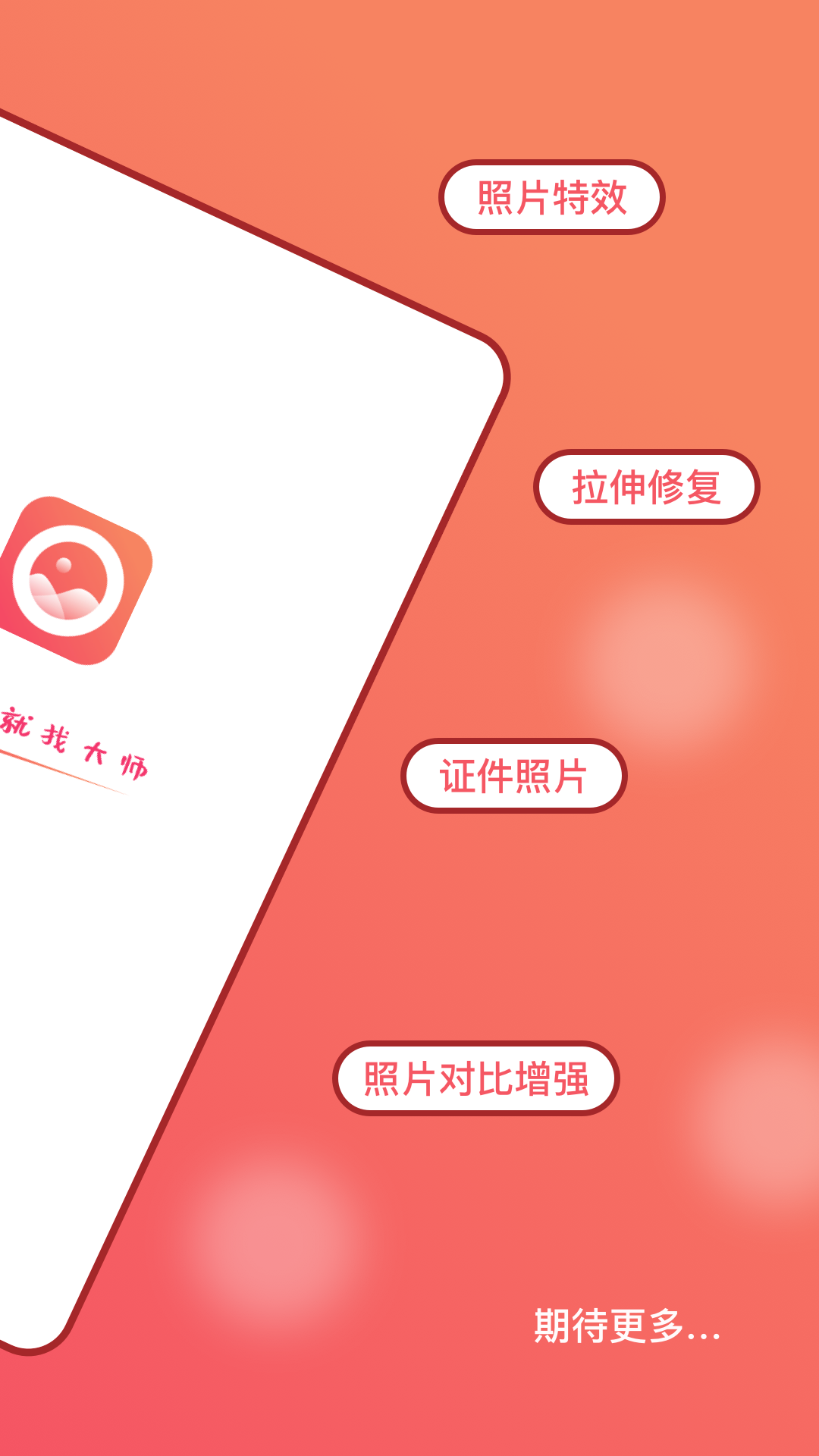 AI修图大师v1.2.0截图4