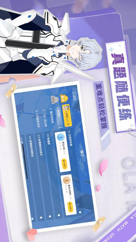 歐拉初中數(shù)學(xué)截圖預(yù)覽