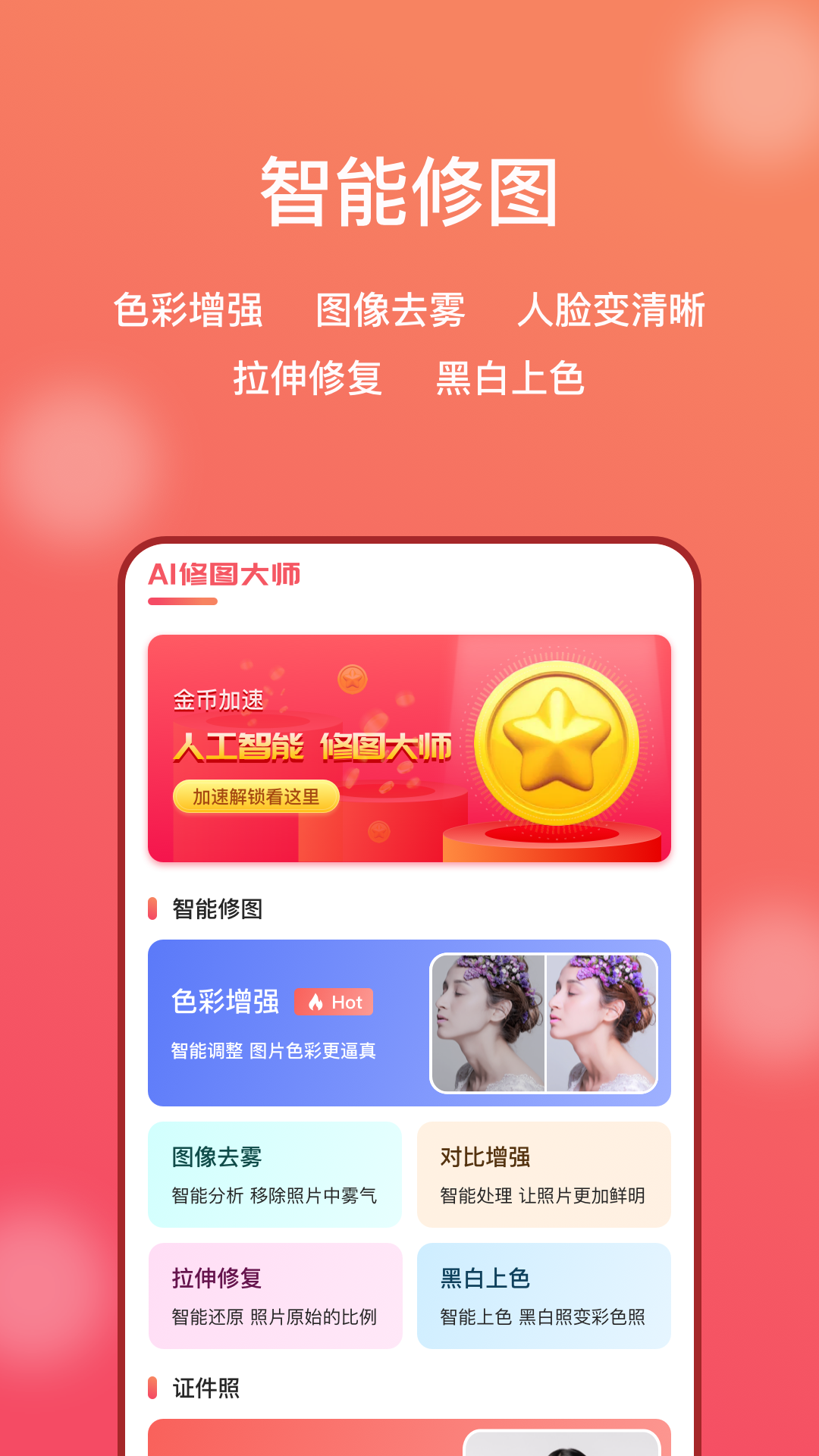 AI修图大师v1.2.0截图3