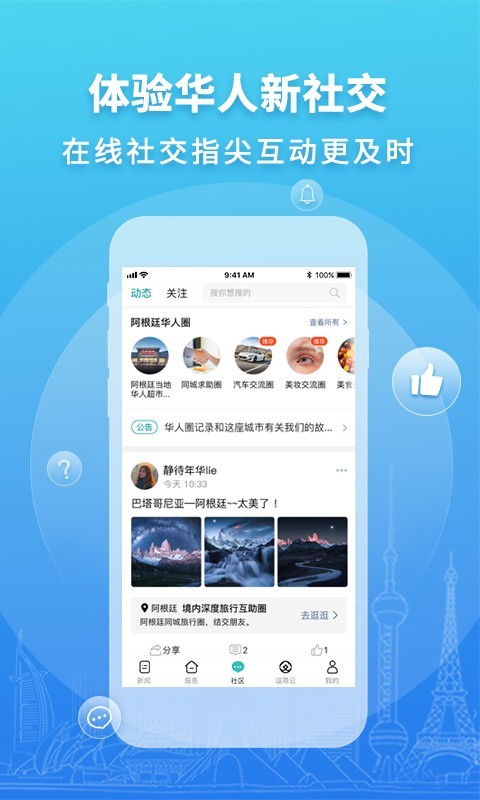 华人头条v1.16.2截图2