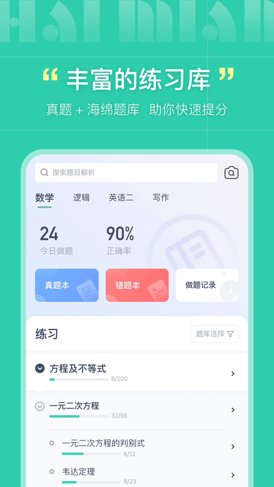 海绵MBAv4.3.3截图1