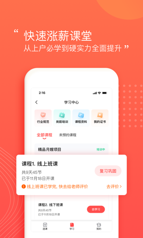 阿姨一点通v9.0.4截图3