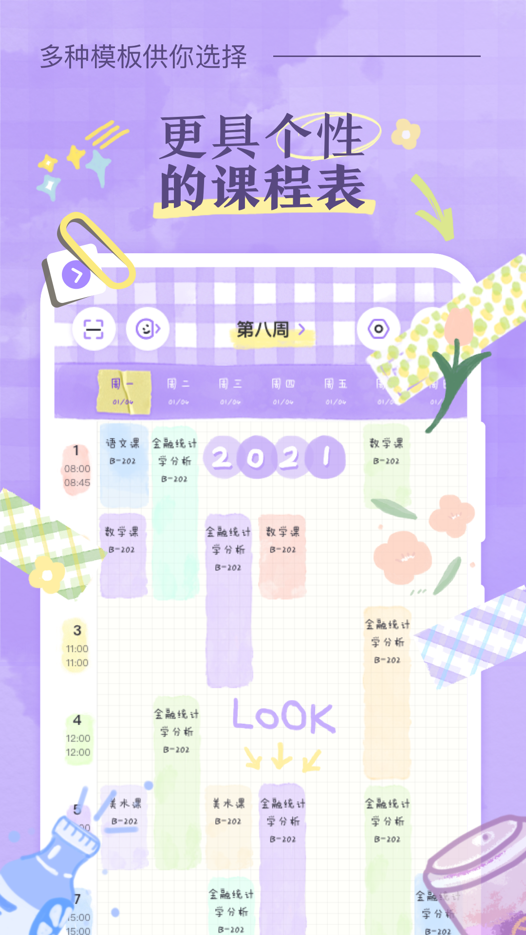 八點(diǎn)課程表截圖預(yù)覽