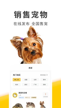 買(mǎi)只寵物截圖