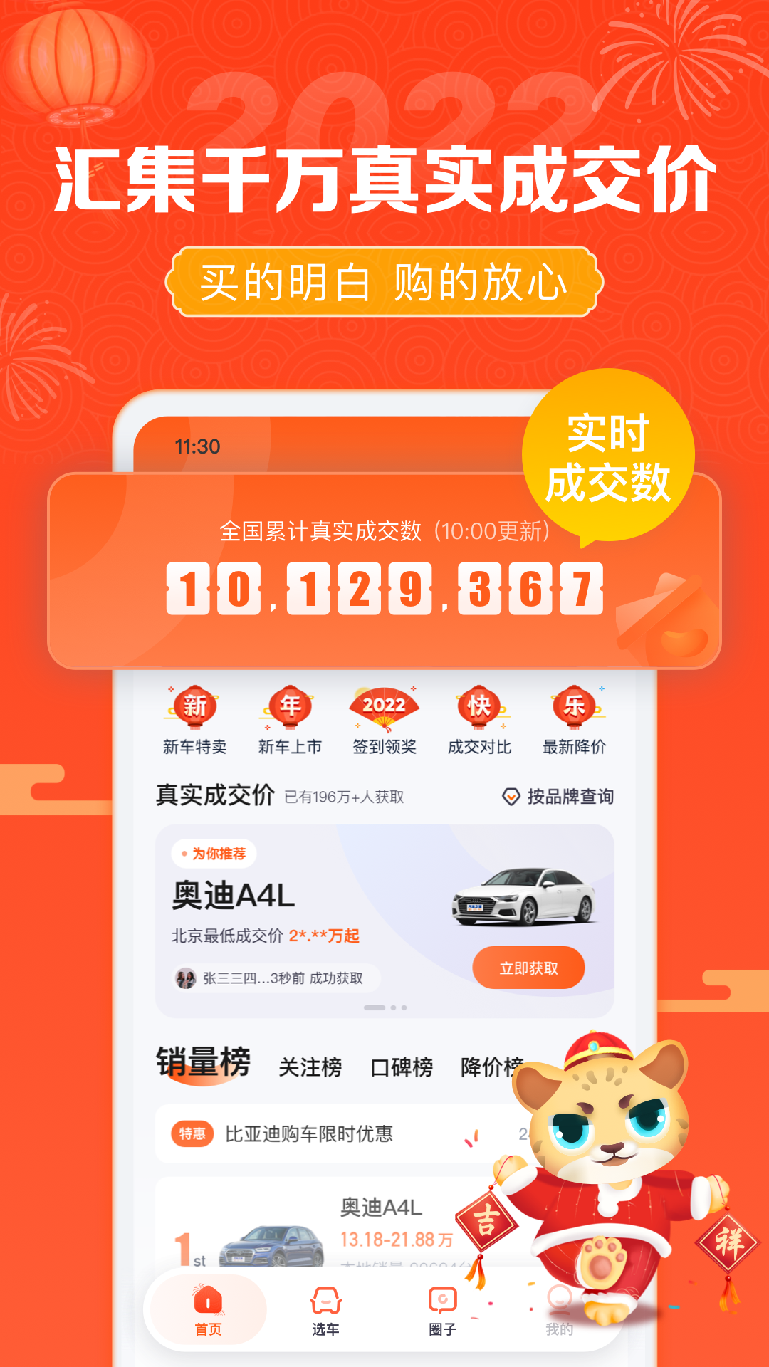 汽車報(bào)價截圖預(yù)覽