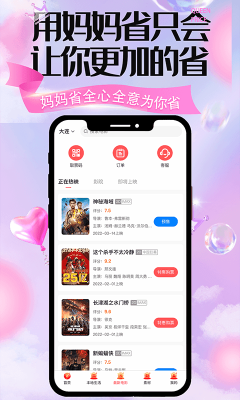 妈妈省v1.0.94截图3