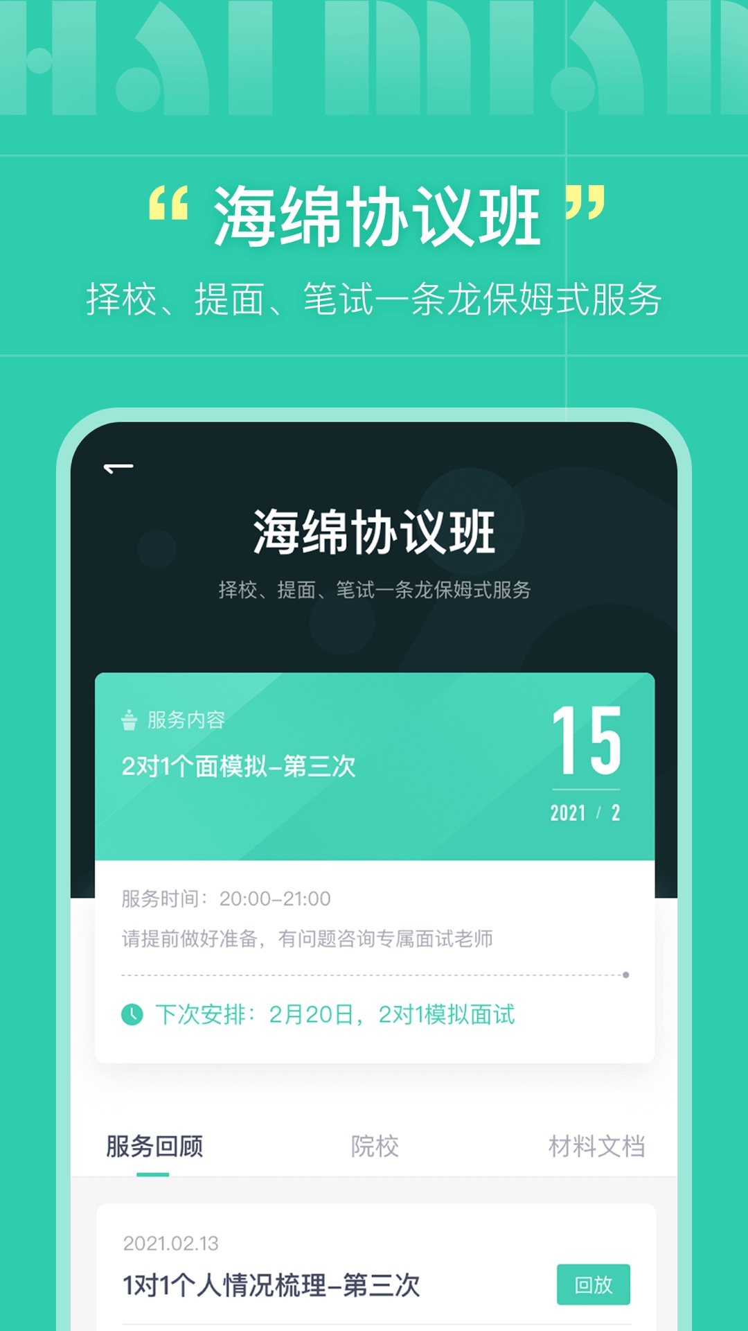 海绵MBAv4.3.3截图4