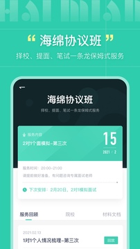 海綿MBA截圖