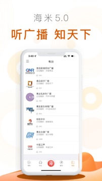 海米FM截圖