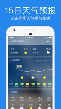 指尖实景天气应用截图5