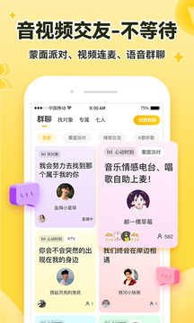 伊對交友截圖