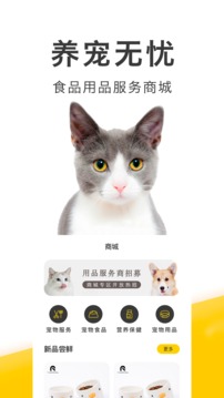 買(mǎi)只寵物截圖