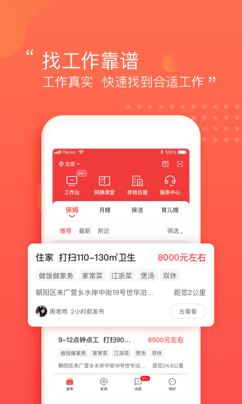 阿姨一点通v9.0.4截图4