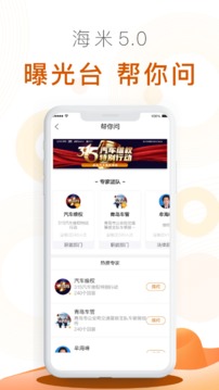 海米FM截圖
