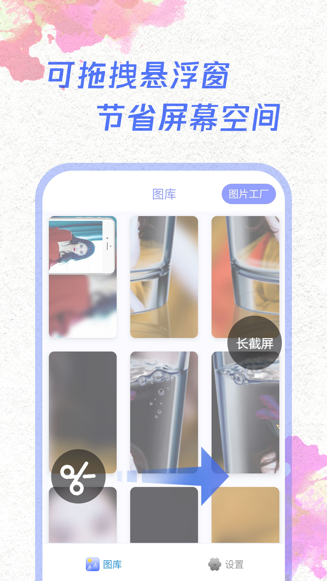 一键截屏v1.5.3截图1