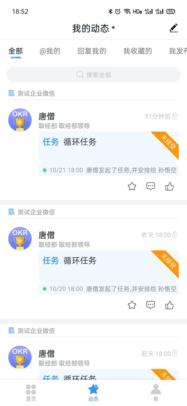 Tita个人OKR目标管理截图2