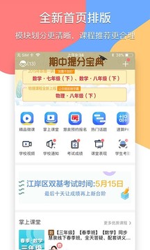 掌通宝家长版应用截图1