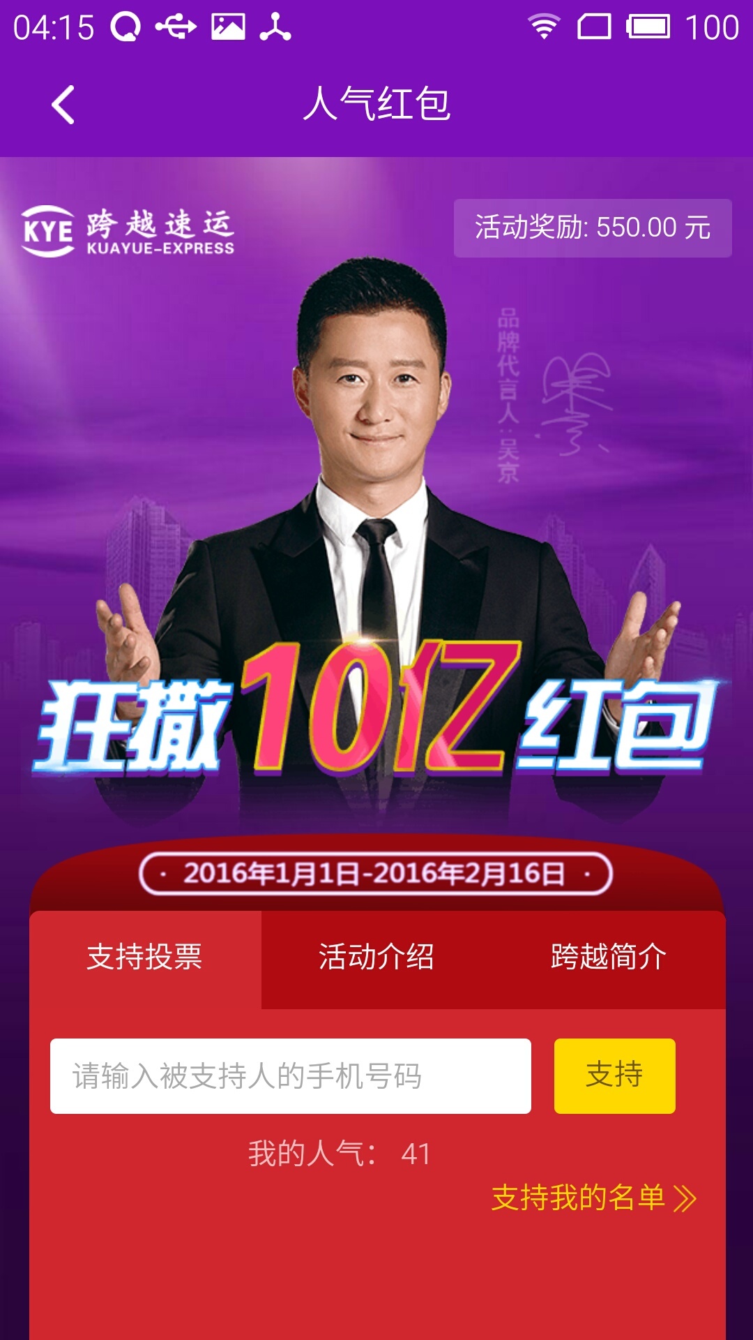 跨越速運(yùn)截圖預(yù)覽