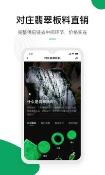 對莊翡翠截圖
