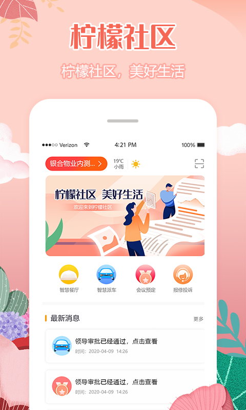 柠檬社区v3.3.7截图4