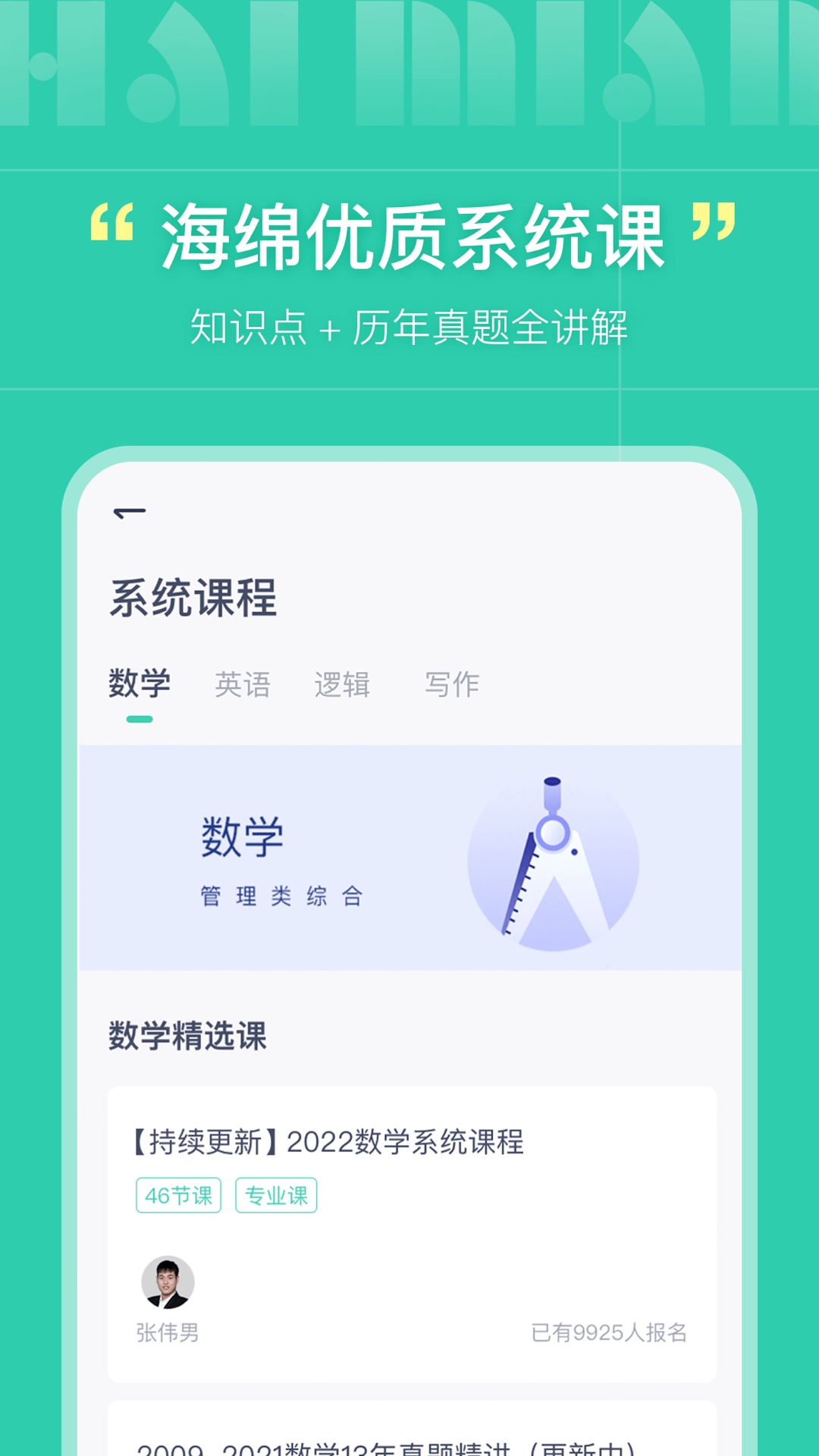 海绵MBAv4.3.3截图3