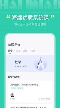 海綿MBA截圖
